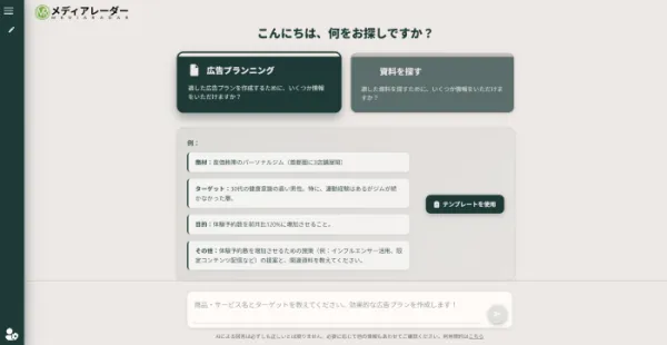 【新機能！】メディアレーダーAIの使い方をご紹介